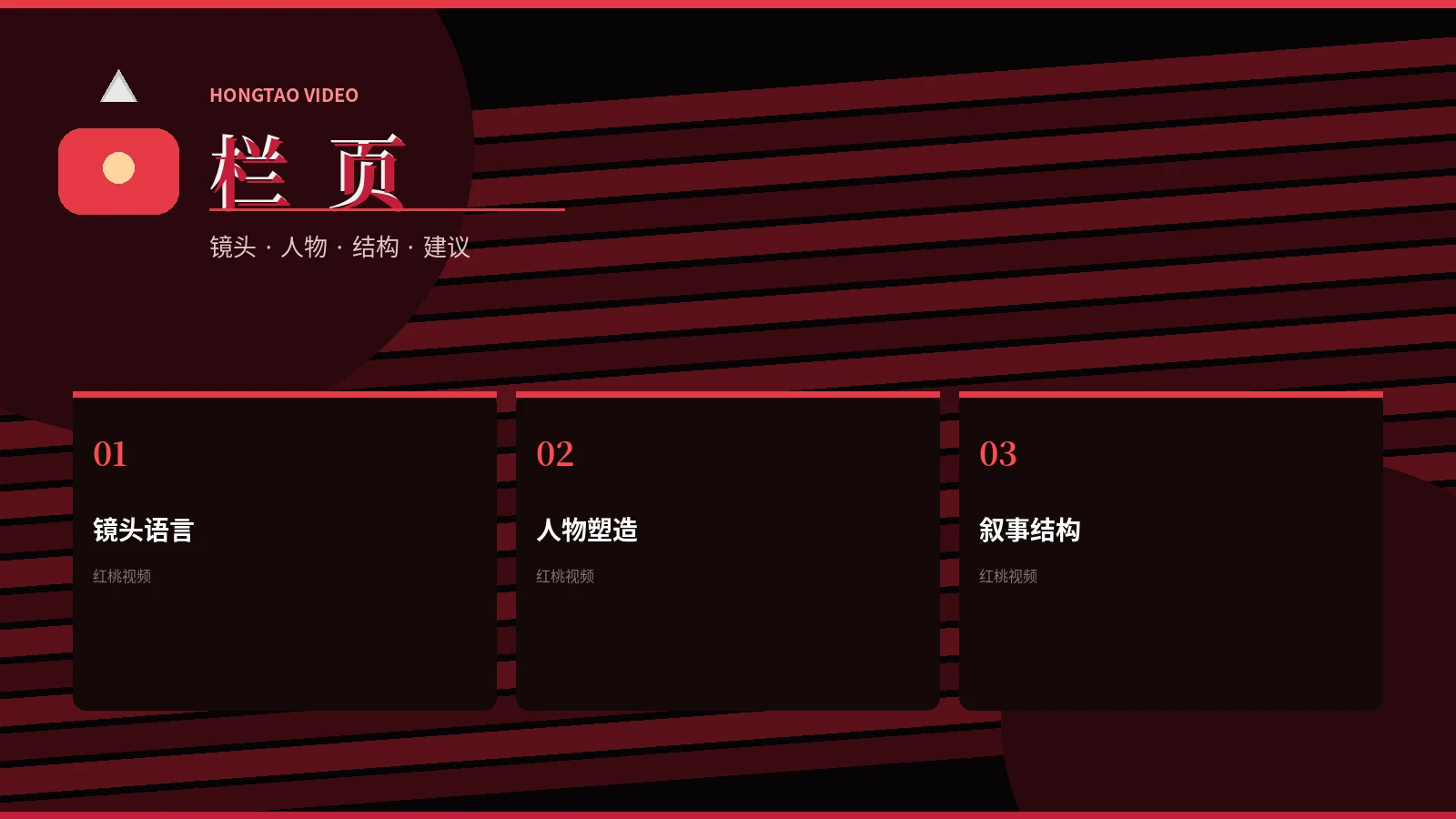红桃视频栏页内容图